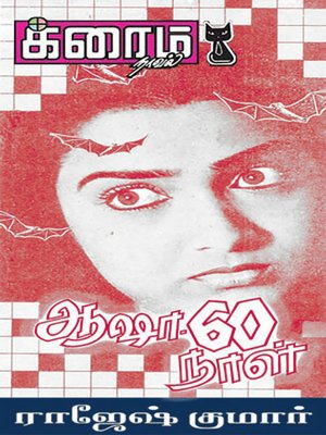 cover image of Asha - 60 Naal